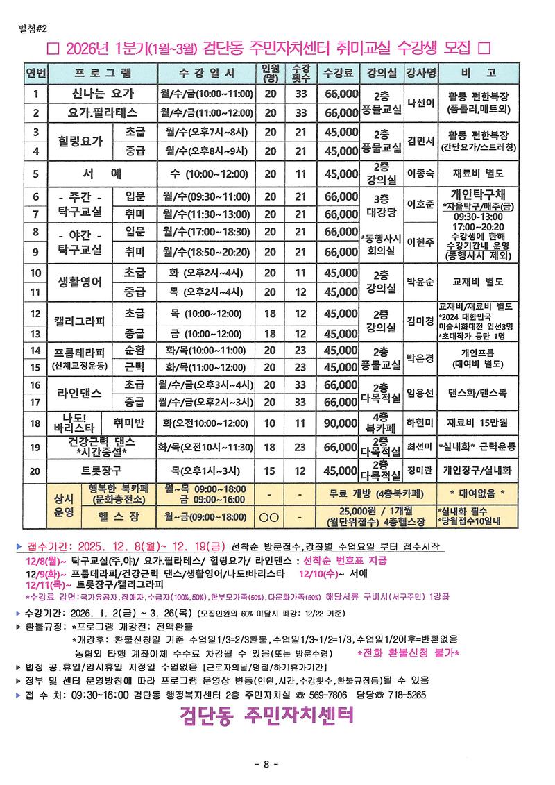 2026년_1분기_검단동_주민자치센터_취미교실_수강생_모집.jpg 이미지