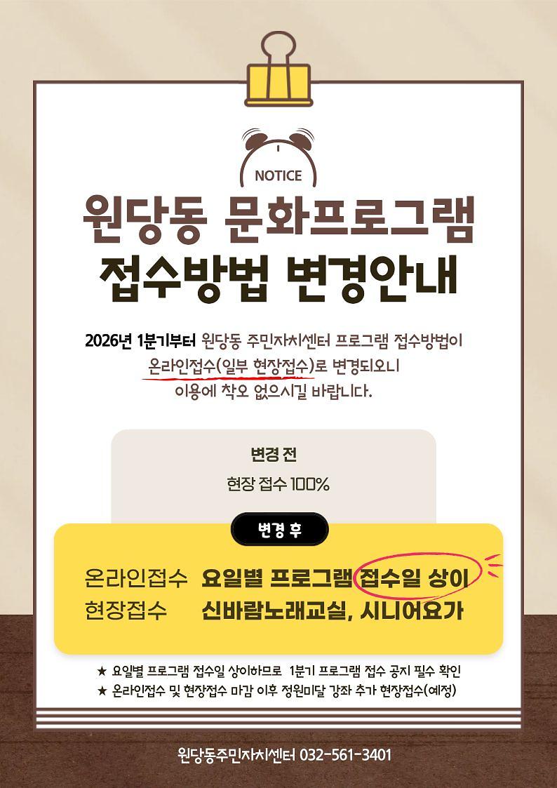 26년_1분기_문화프로그램_접수방법_변경공지.jpg 이미지
