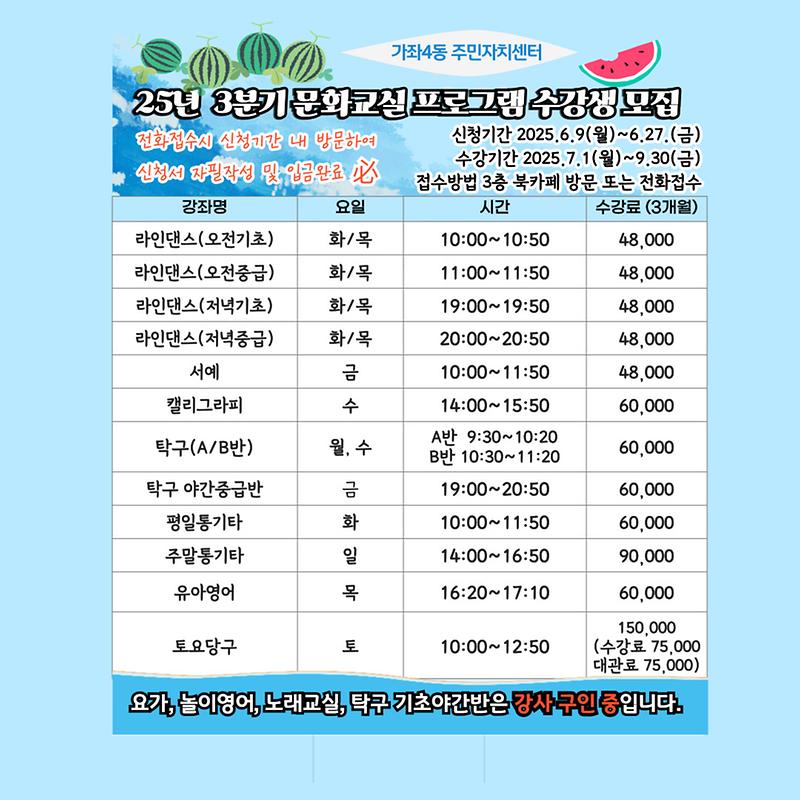 가좌4동_3분기_수강생모집_포스터.jpg 이미지
