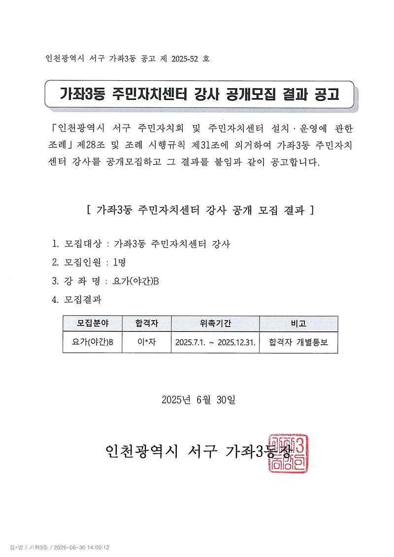 강사_모집_결과_공고.jpg 이미지