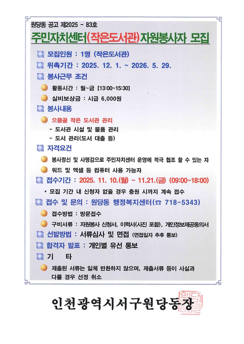 자원봉사자_모집_공고문(작은도서관)11월.jpg 이미지