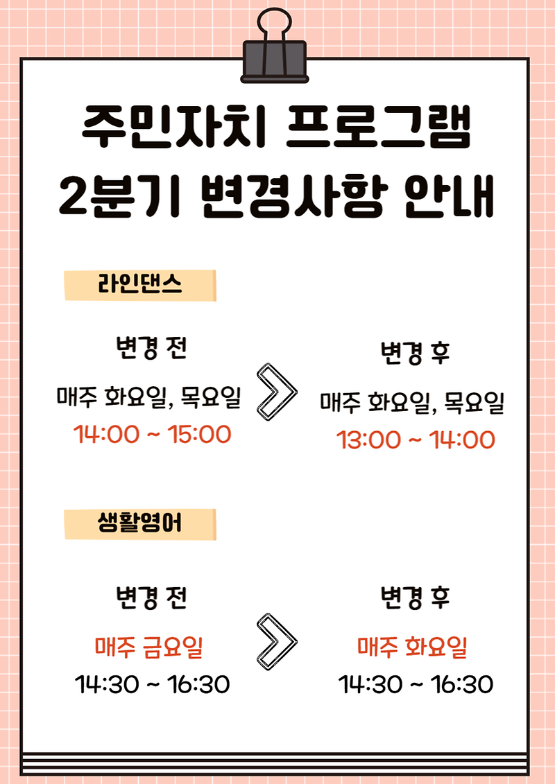 프로그램_2분기_변경사항_안내.png 이미지