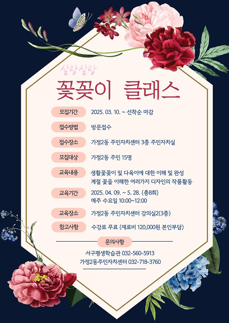 살랑살랑_꽃꽂이클래스.jpg 이미지