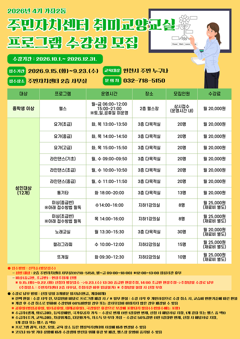 4기_취미교양교실_수강생_모집.png 이미지