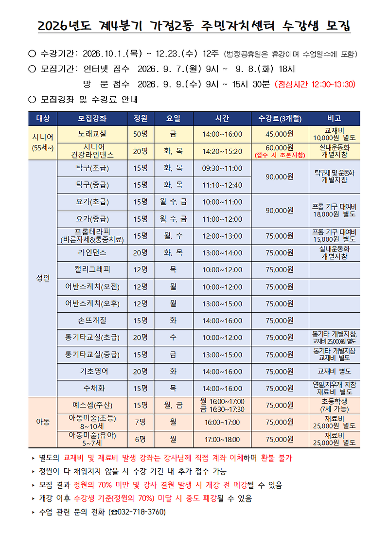 ★2026년도_제4기_가정2동_주민자치센터_수강생_모집(최종)001.png 이미지
