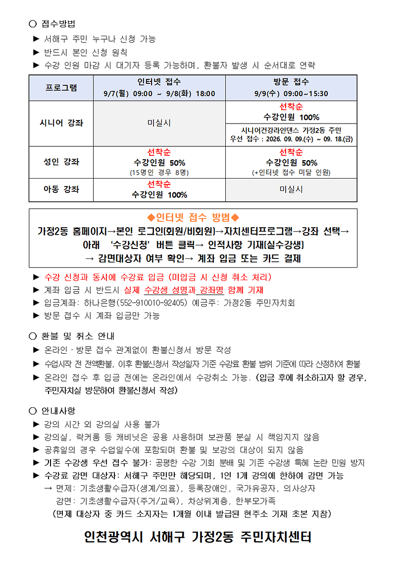 ★2026년도_제4기_가정2동_주민자치센터_수강생_모집(최종)002.png 이미지