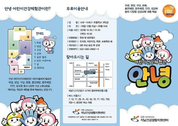 석남건강생활지원센터 어린이 건강체험관 운영 사진