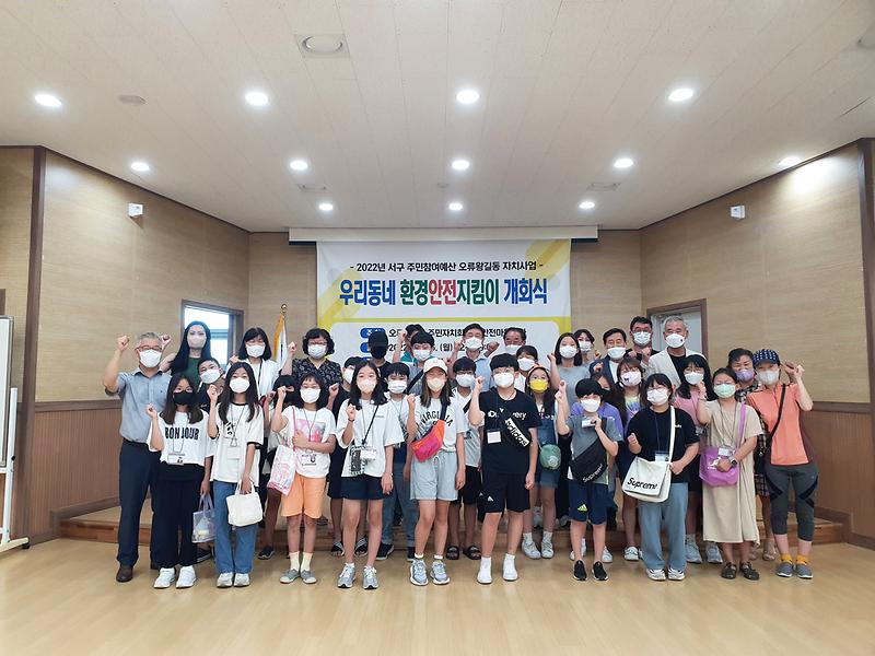 (2022.7.25.)'우리동네 환경안전지킴이' 개회식 사진