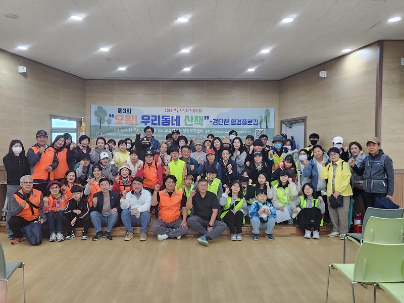 사진1-제3회_오왕_우리동네산책.jpg 이미지