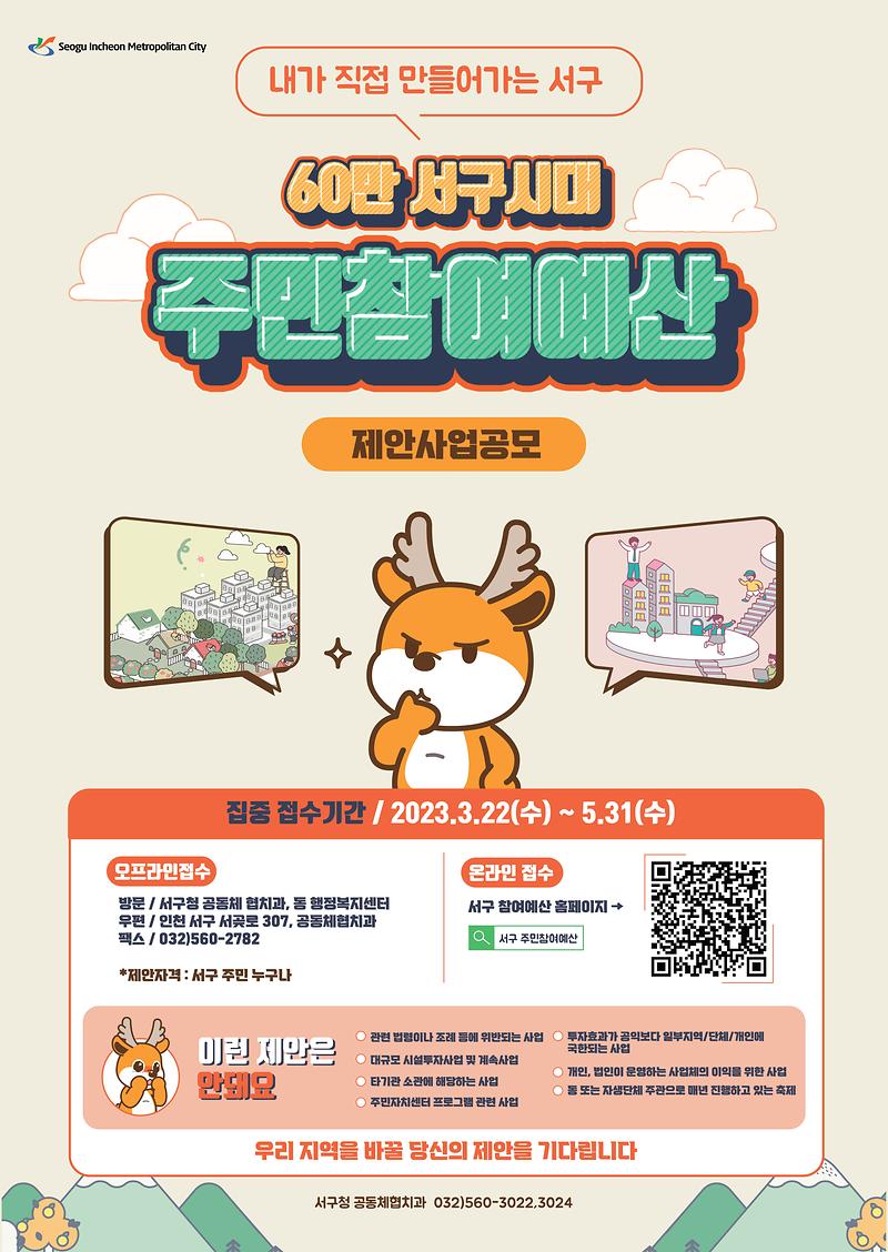 주민참여예산_제안사업_공모_안내(홍보포스터).jpg 이미지