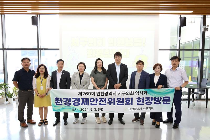 2024.09.03._제269회_환경경제안전위원회_현장방문_(40).jpg 이미지
