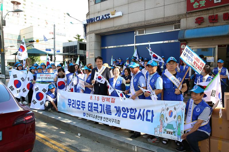 2023.08.08._한국자유총연맹_서구지회_태극기_나눔행사1.jpg 이미지