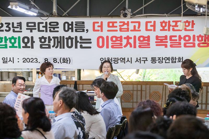 2023.08.08._인천광역시_서구_통장연합회_복달임행사1.jpg 이미지