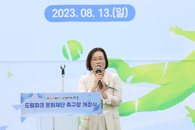 2023.08.13._드림파크_문화재단_축구장_개장식2.jpg 이미지