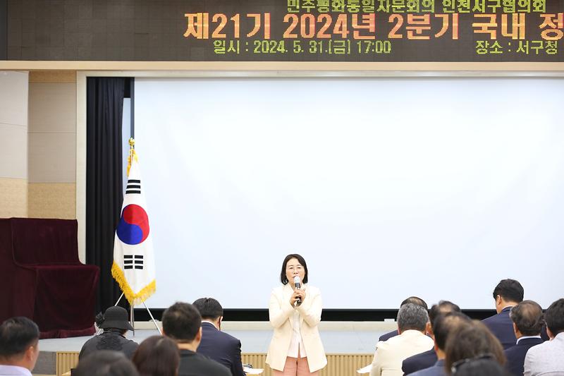 민주평화통일자문회의 2024년 2분기 정기회의(2024.05.31.) 사진