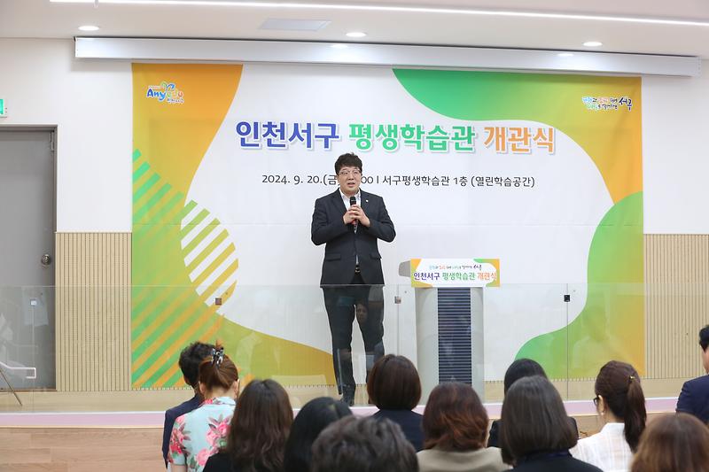 인천 서구 평생학습관 개관식(2024. 9. 20.) 사진