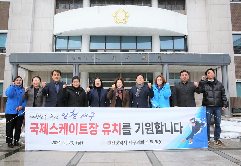 2024-02-23_국제스케이트장_유치_기원.jpg 이미지