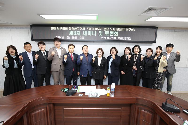 2024-10-31_보도자료(아이키우기_좋은_도시_연구회_연구단체_제3차_세미나)(1).jpg 이미지
