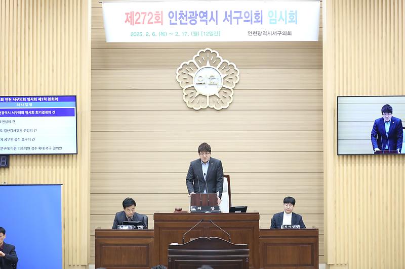 2025-02-06_보도자료(서구의회_제272회_임시회_개회)_(1).jpg 이미지