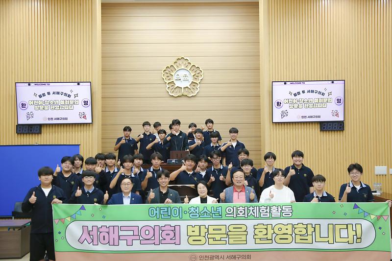 2026-09-30_의회보도자료(서해구의회,_청소년_의회체험활동_실시)사진.jpg 이미지