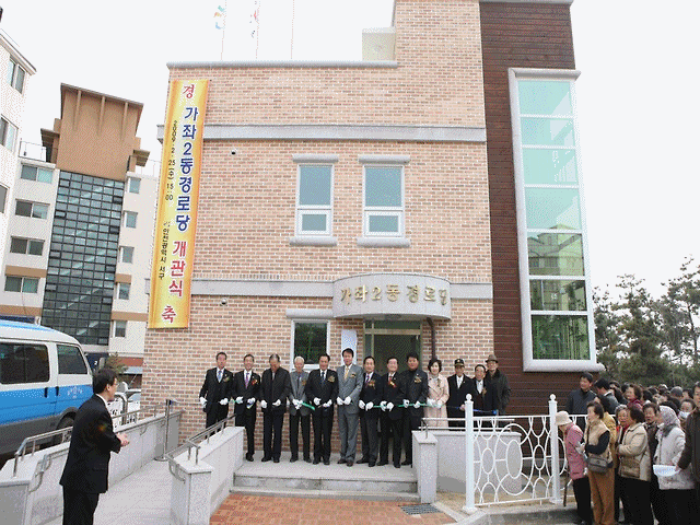 가좌2동 경로당 개관.gif 이미지