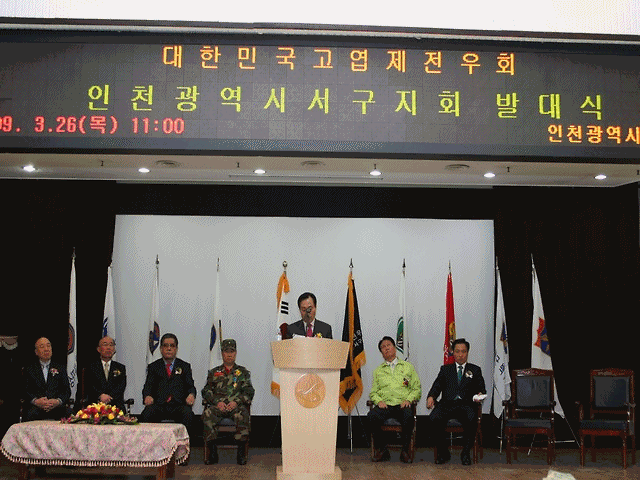 고엽제 인천서구지부 발대식 사진