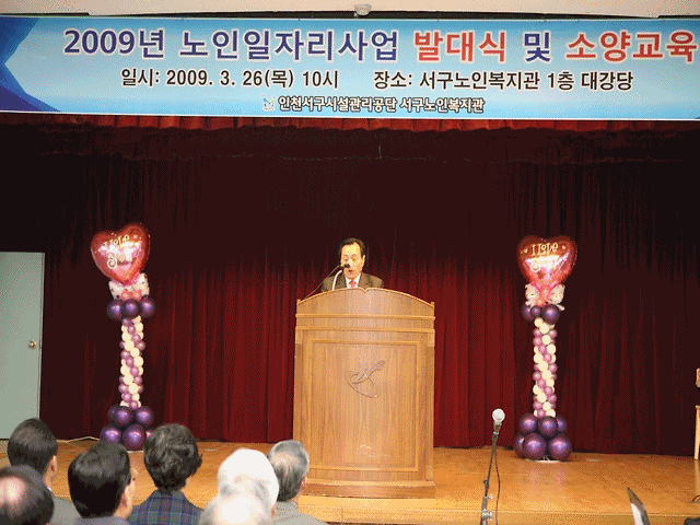 2009년도 서구노인복지회관 노인일자리사업 발대식 사진