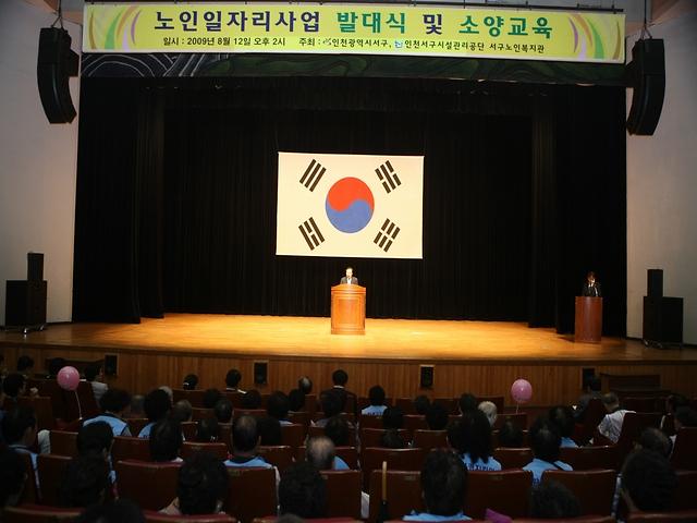 노인일자리사업발대식.JPG 이미지