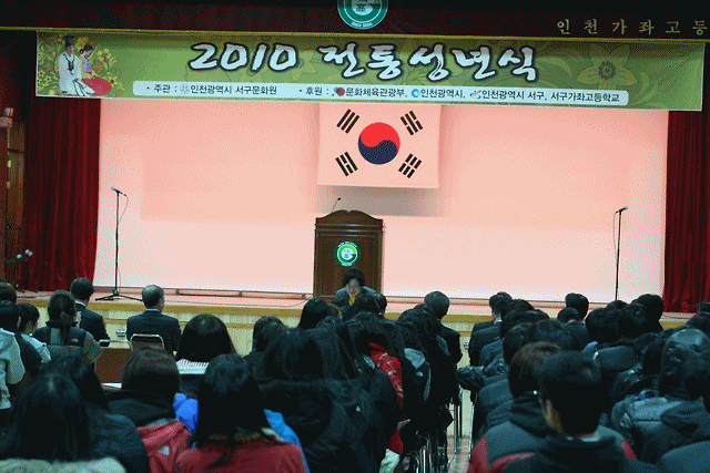 2010 전통성년식 사진