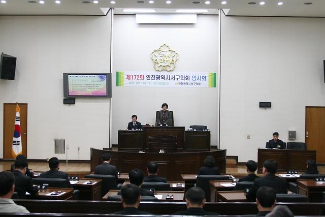 제172회 서구의회 임시회-제1차 본회의 사진