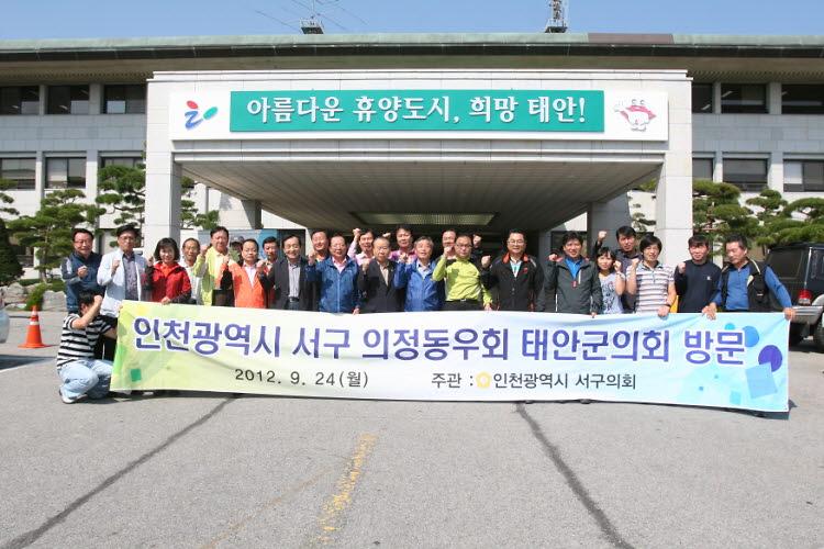 12-09-24-의정동우회 태안군의회 비교시찰 (12).jpg 이미지