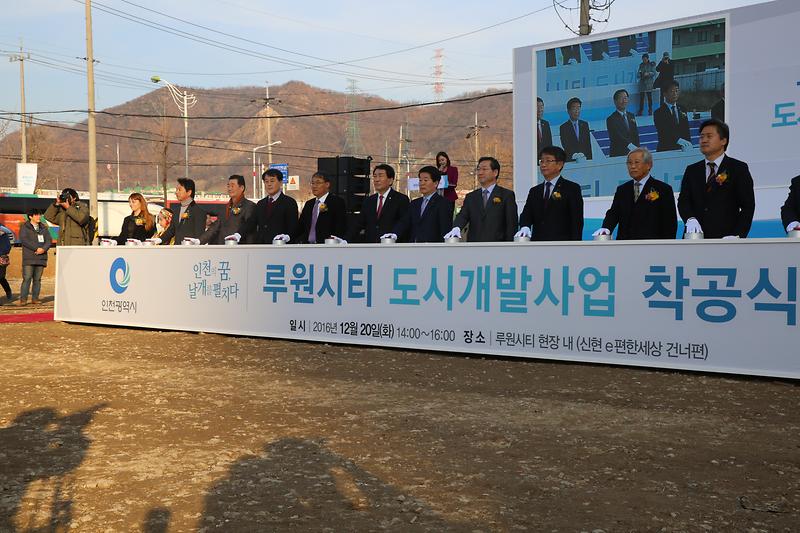 2016-12-20-루언씨티도시개발착공식_(43).jpg 이미지