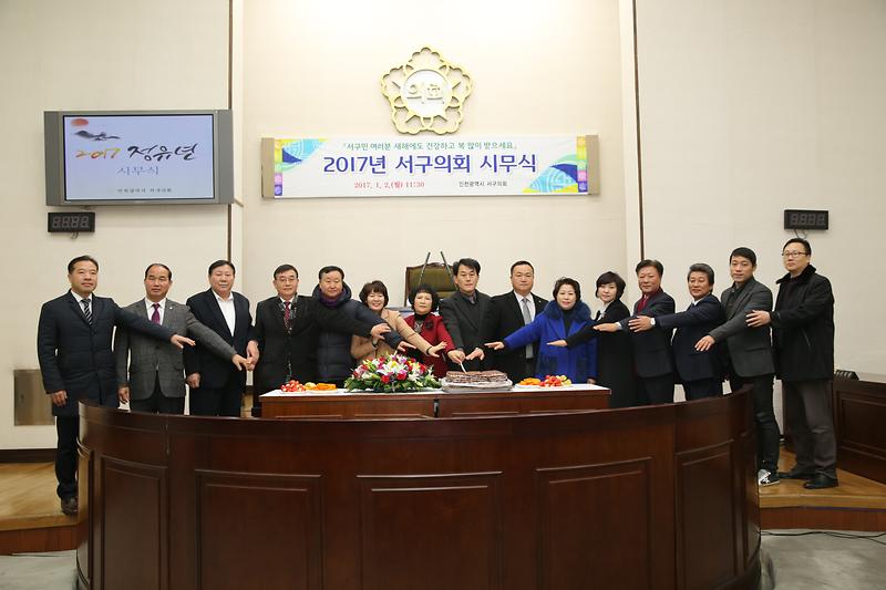서구의회 시무식 사진