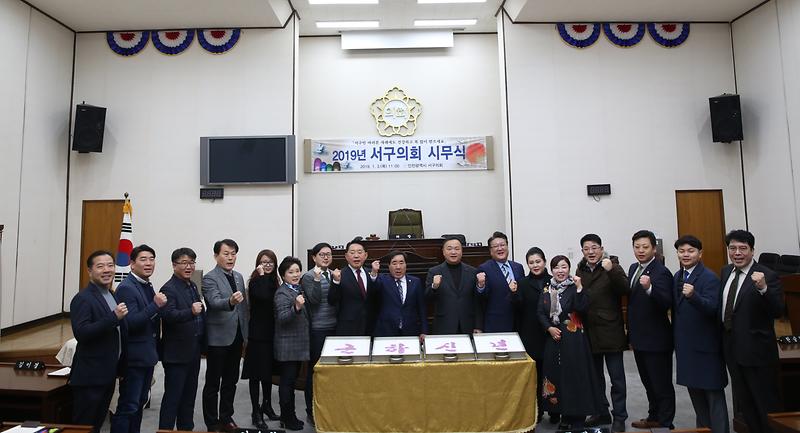 2019년도 서구의회 시무식(2019.1.3.(목) 사진