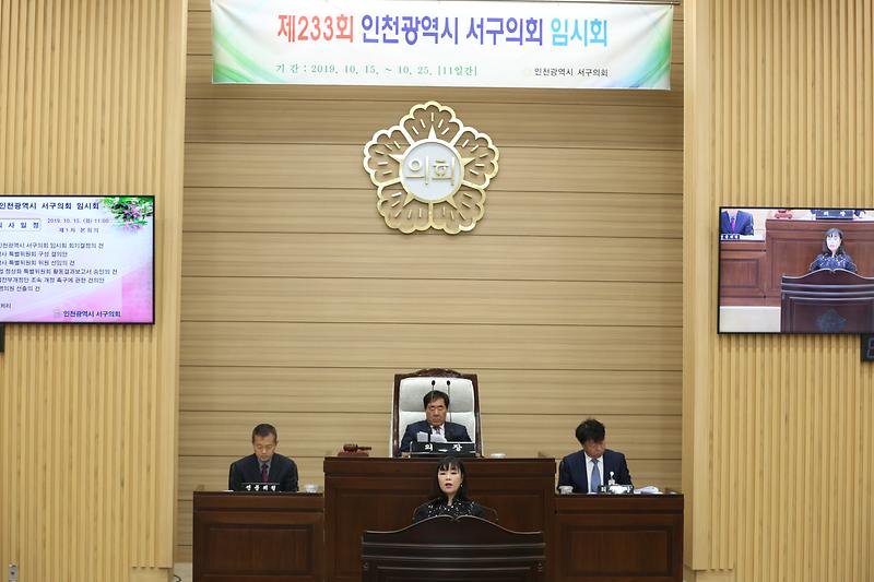 인천서구의회, 지방자치법전부개정안 조속 개정 촉구에 관한 건의안 채택 사진