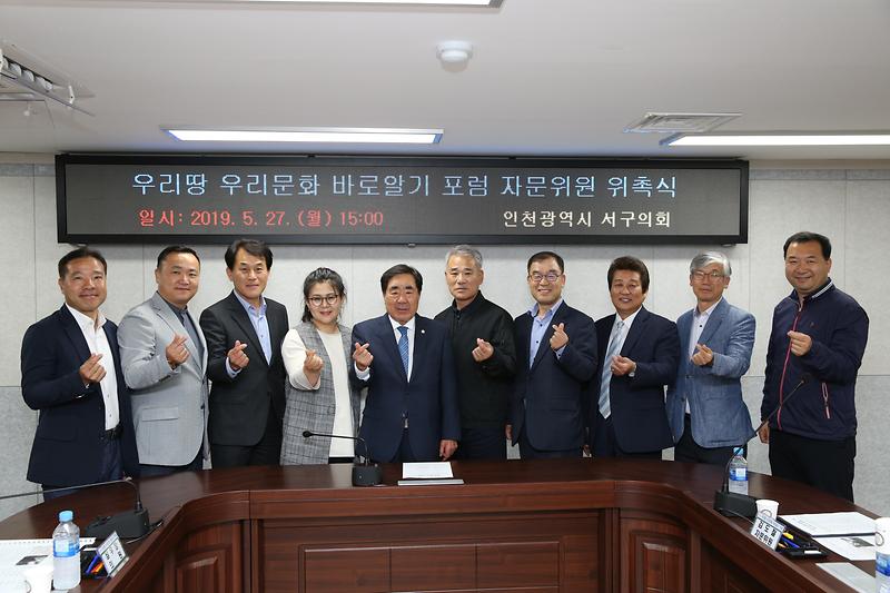 서구의회 의정연구단체 「 우리 땅 우리 문화 바로 알기 포럼」자문 위원 위촉 및 현장 방문 사진