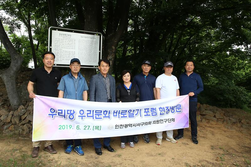 서구의회 의원연구단체, ‘우리땅 우리문화 바로알기 포럼’축곶산 봉화대 터 현장방문  사진