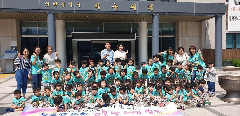 심곡 예쁜 아이들 어린이집 의회 견학 사진