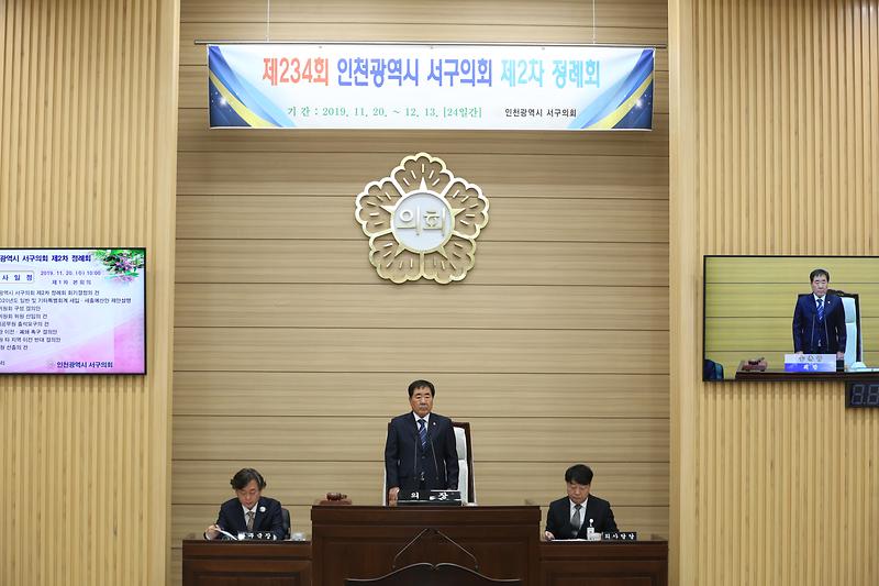 제234회 제2차 정례회 제1차 본회의(2019.11.20.) 사진