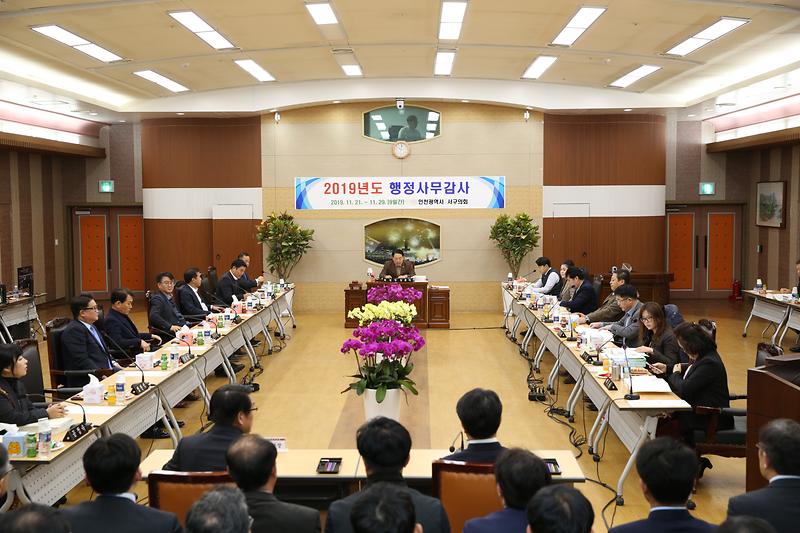 2019년도 행정사무감사(2019.11.21.~29.) 사진