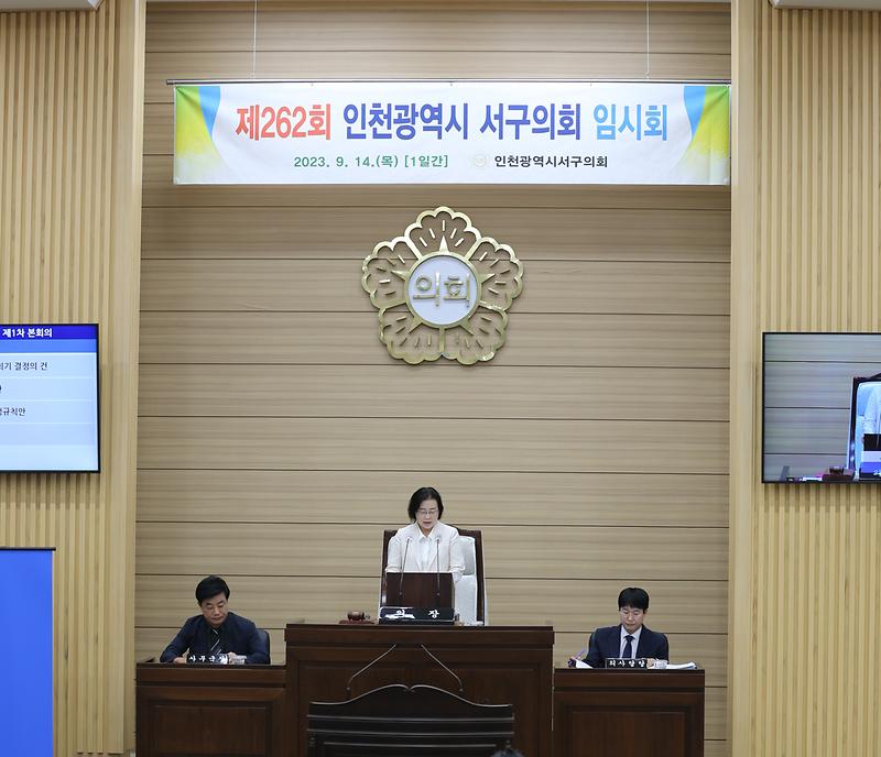 서구의회 제262회 임시회 (2023.09.14.) 사진