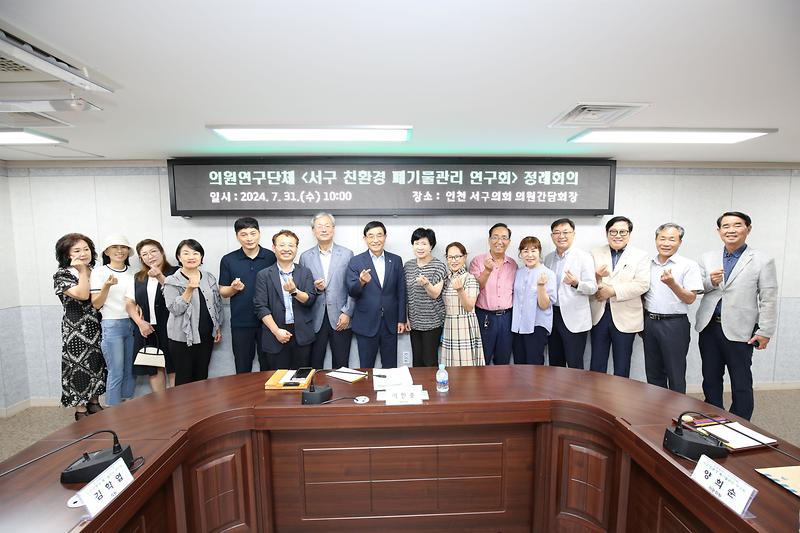 2024.07.31._서구_친환경_폐기물관리_연구회_정례회의_(10).jpg 이미지