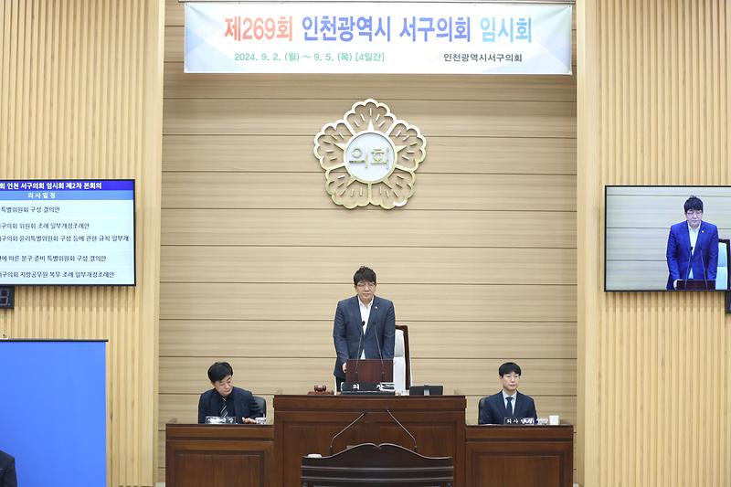 2024.09.05._제269회_서구의회_임시회_제2차_본회의_(11).jpg 이미지
