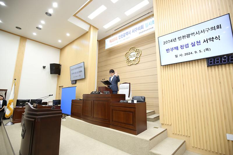 2024.09.05._제269회_서구의회_임시회_제2차_본회의_(190).jpg 이미지