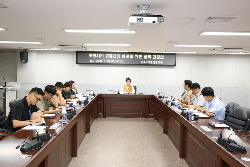 2024.09.10._루원시티_교통체증_해결을_위한_정책간담회_(4).jpg 이미지
