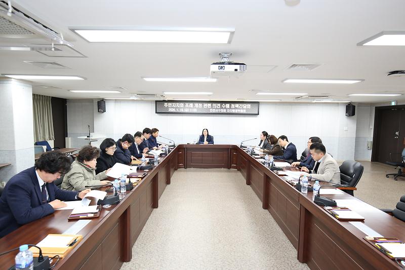 2024-01-22_보도자료_사진(인천_서구의회_자치행정위원회,_주민자치협의회와_간담회).jpg 이미지