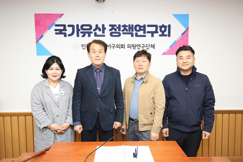 서구 국가유산 정책연구회 1차 간담회(2025.04.16.) 사진