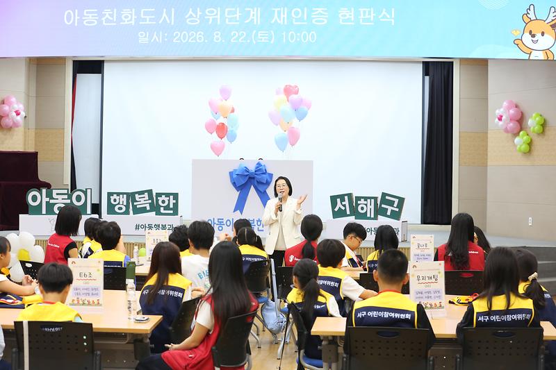 2026.08.22._유니세프_아동친화도시_상위단계_재인증_현판식_(7)-.jpg 이미지
