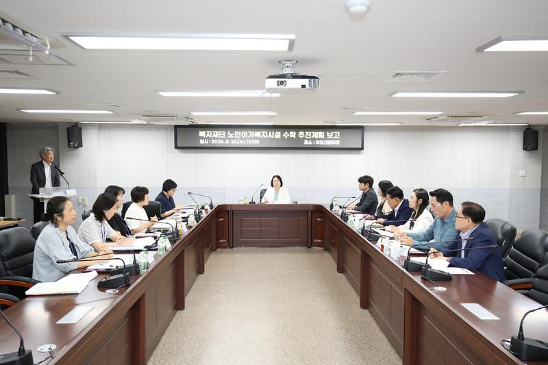 2026.08.26._복지재단_노인여가복지시설_수탁_추진계획_보고_(7)-.jpg 이미지