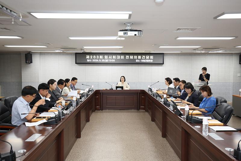 2026.08.28._제283회_임시회_대비_전체의원_간담회_(2)-.jpg 이미지